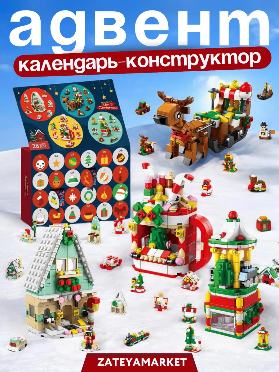 Адвент-календарь...