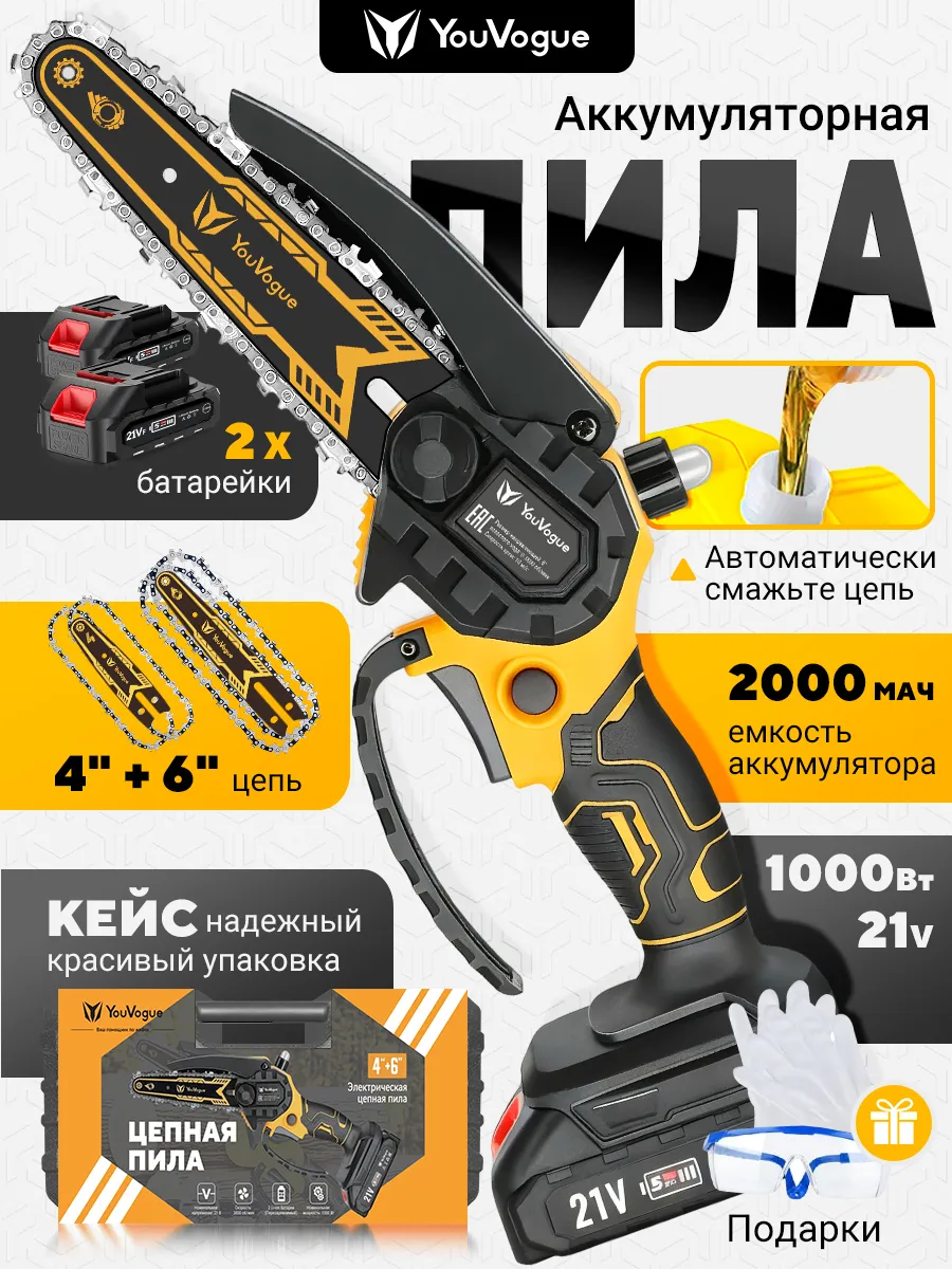 Пила аккумуляторная цепная мини 4 и 6 дюймов 2 АКБ