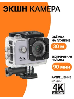 Водонепроницаемая экшн камера 4K