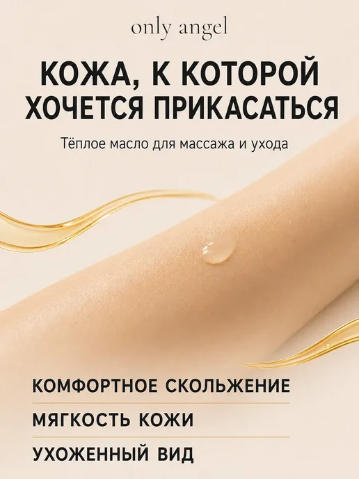 ONLY ANGEL Свеча ароматическая массажная для тела 20 мл Слива-сакура, 20 мл, фото 3