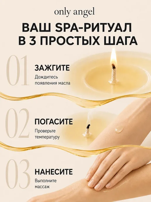 ONLY ANGEL Свеча ароматическая массажная для тела 20 мл Слива-сакура, 20 мл, фото 4