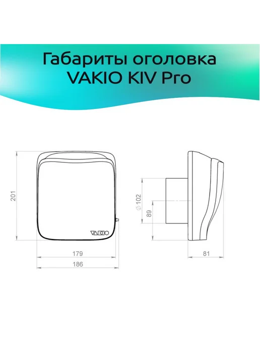 Vakio Приточный клапан стеновой ВАКИО KIV Pro - КИВ с трубой, вариант, фото 6