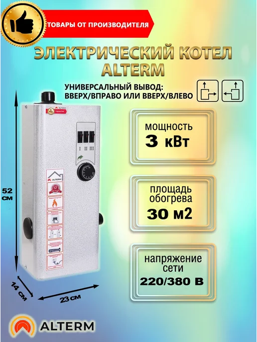 Электрический котел ЭВН-3 кВт 220 380В Alterm, серый