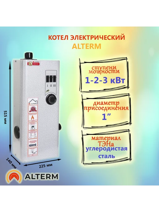 Электрический котел ЭВН-3 кВт 220 380В Alterm, серый, фото 2