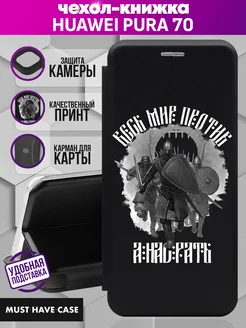 Чехол книжка Huawei Pura 70 с принтом MustHaveCase 260331706 купить за 431 ₽ в интернет-магазине Wildberries