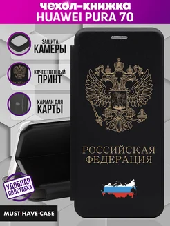 Чехол книжка Huawei Pura 70 с принтом MustHaveCase 260331707 купить за 431 ₽ в интернет-магазине Wildberries