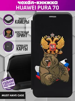 Чехол книжка Huawei Pura 70 с принтом MustHaveCase 260331710 купить за 431 ₽ в интернет-магазине Wildberries