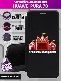 Чехол книжка Huawei Pura 70 с принтом MustHaveCase 260331714 купить за 431 ₽ в интернет-магазине Wildberries