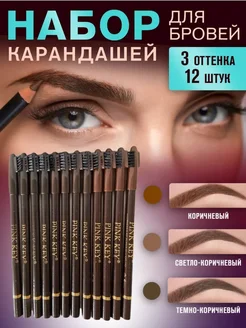 Карандаш для бровей коричневый набор RAJ_COSMETICS 260331808 купить за 260 ₽ в интернет-магазине Wildberries