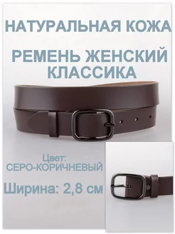 Ремень кожаный серо-коричневый 3 см RUBELLEATHER 260333192 купить за 1 799 ₽ в интернет‑магазине Wildberries