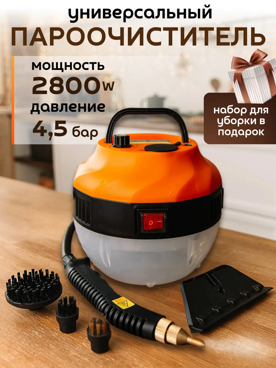 Пароочиститель мощный для...
