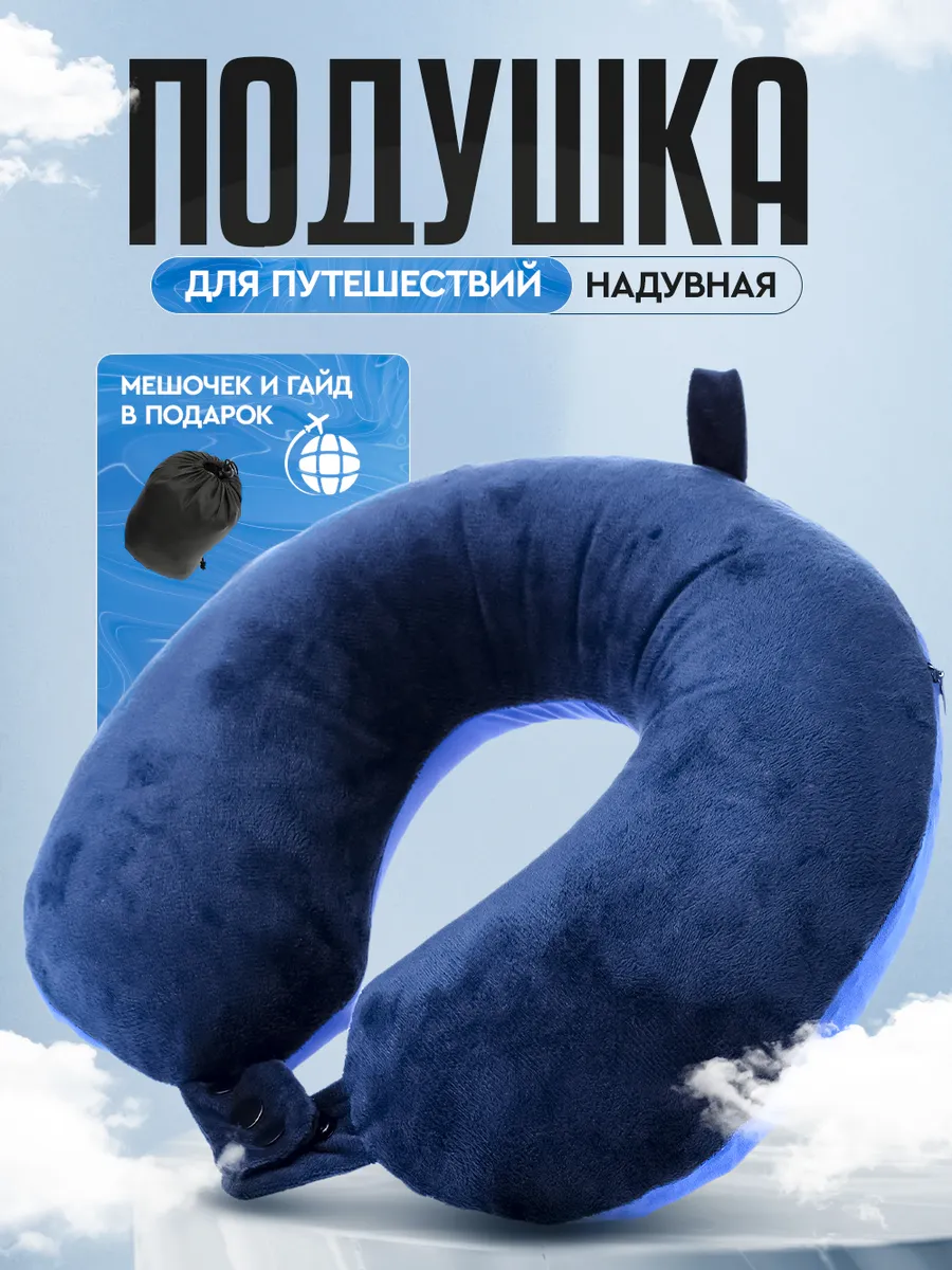Подушка для путешествий на...