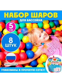 Шарики для сухого бассейна, диаметр 5 см