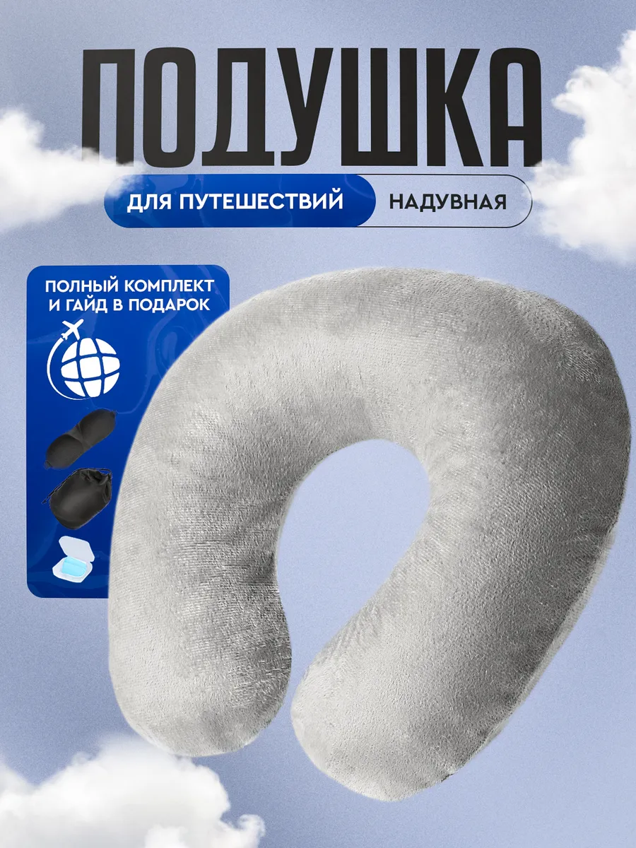 Подушка для путешествий на...