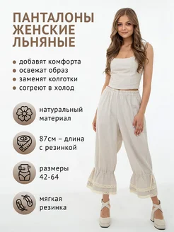 Панталоны льняные винтажные с кружевом MARIE THERO 260337014 купить за 2 592 ₽ в интернет-магазине Wildberries