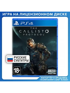 The Callisto Protocol [PS4, русские субтитры]