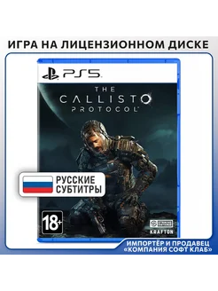 The Callisto Protocol [PS5, русские субтитры]