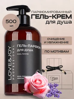 Гель для душа парфюмированный LOVE&JOY 260337199 купить за 577 ₽ в интернет-магазине Wildberries