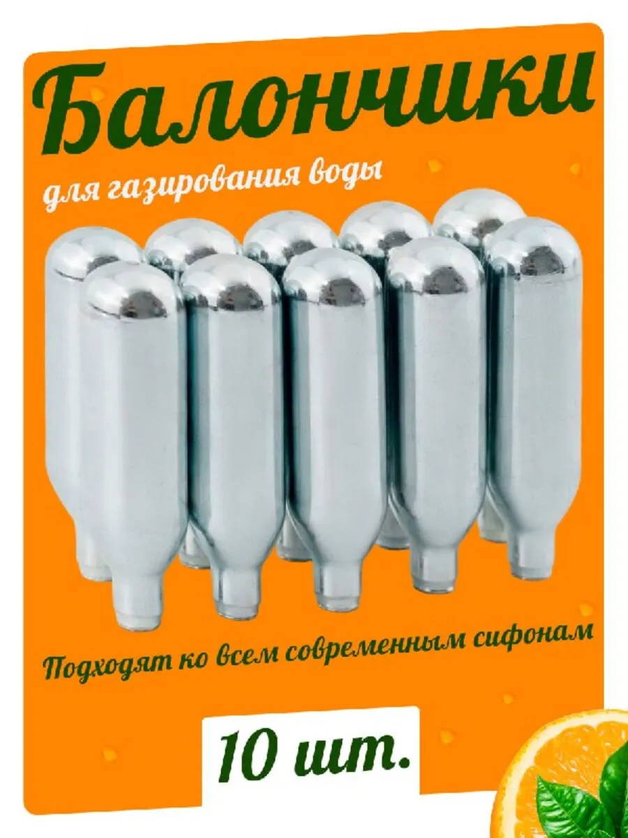 Баллон для сифона