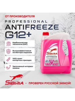 Антифриз Сибирия G12+ 5 кг красный