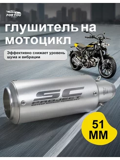 глушитель на мотоцикл 51mm ATV