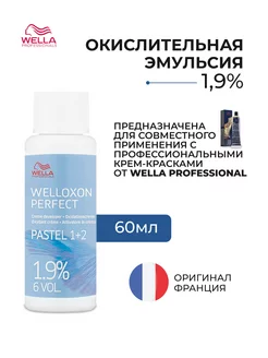 Welloxon Perfect Окислитель для волос 1,9`мл Wella Professionals 260339623 купить за 207 ₽ в интернет-магазине Wildberries