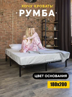 Кровать двуспальная 180х200 Румба, металлическая Хочу кровать 260340146 купить за 6 518 ₽ в интернет‑магазине Wildberries