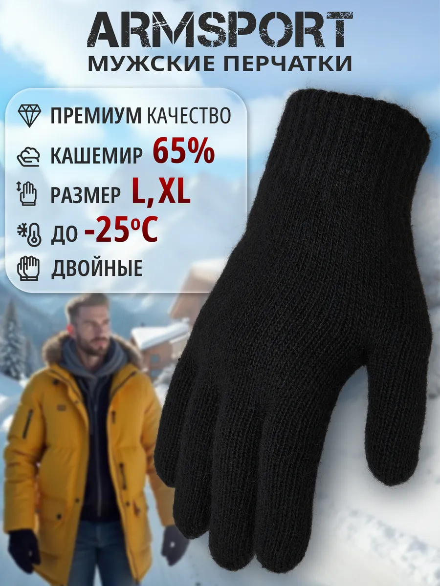 Перчатки зимние осенние Armsport купить по цене 837 ₽ в интернет-магазине Wildberries | 260343414