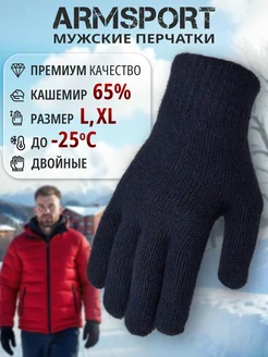 Перчатки зимние осенние Armsport 260343416 купить за 721 ₽ в интернет-магазине Wildberries