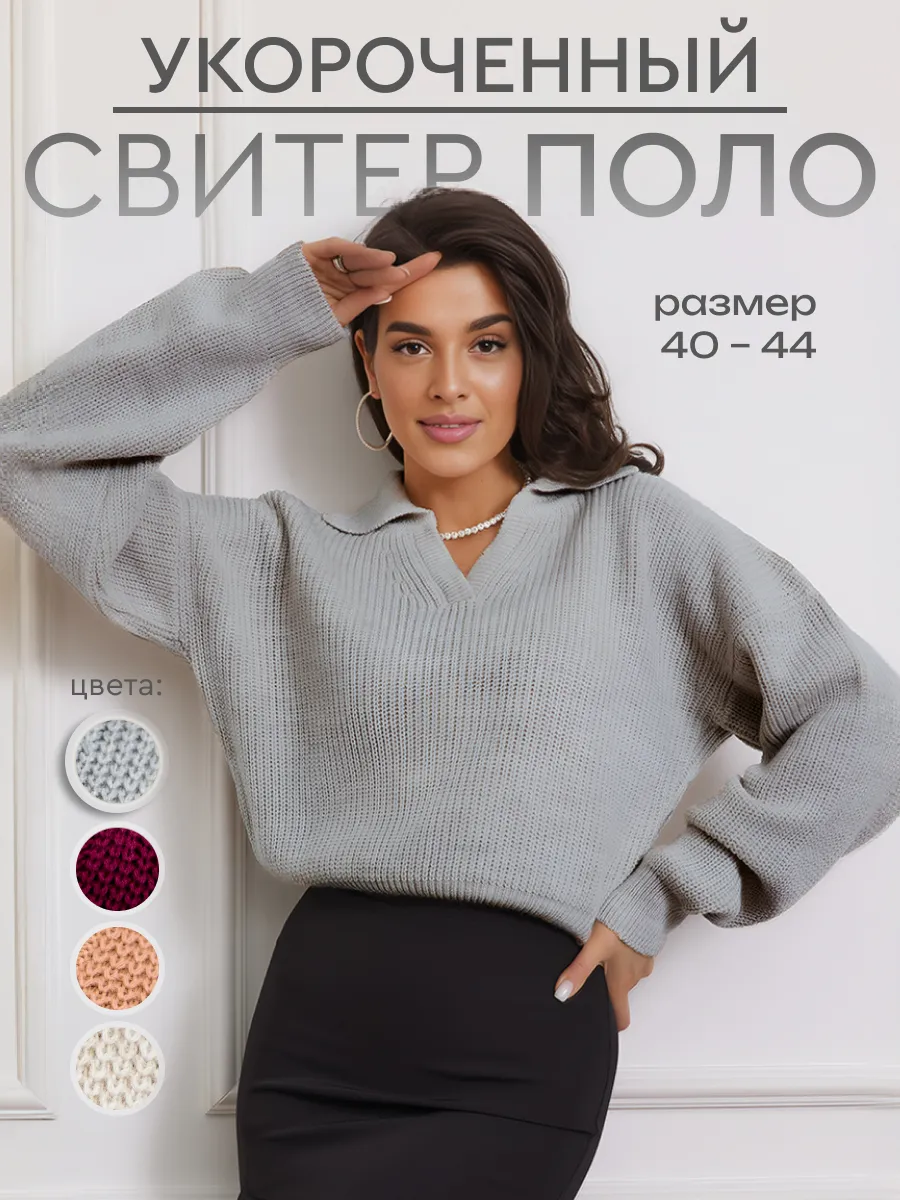 Укороченный свитер поло...