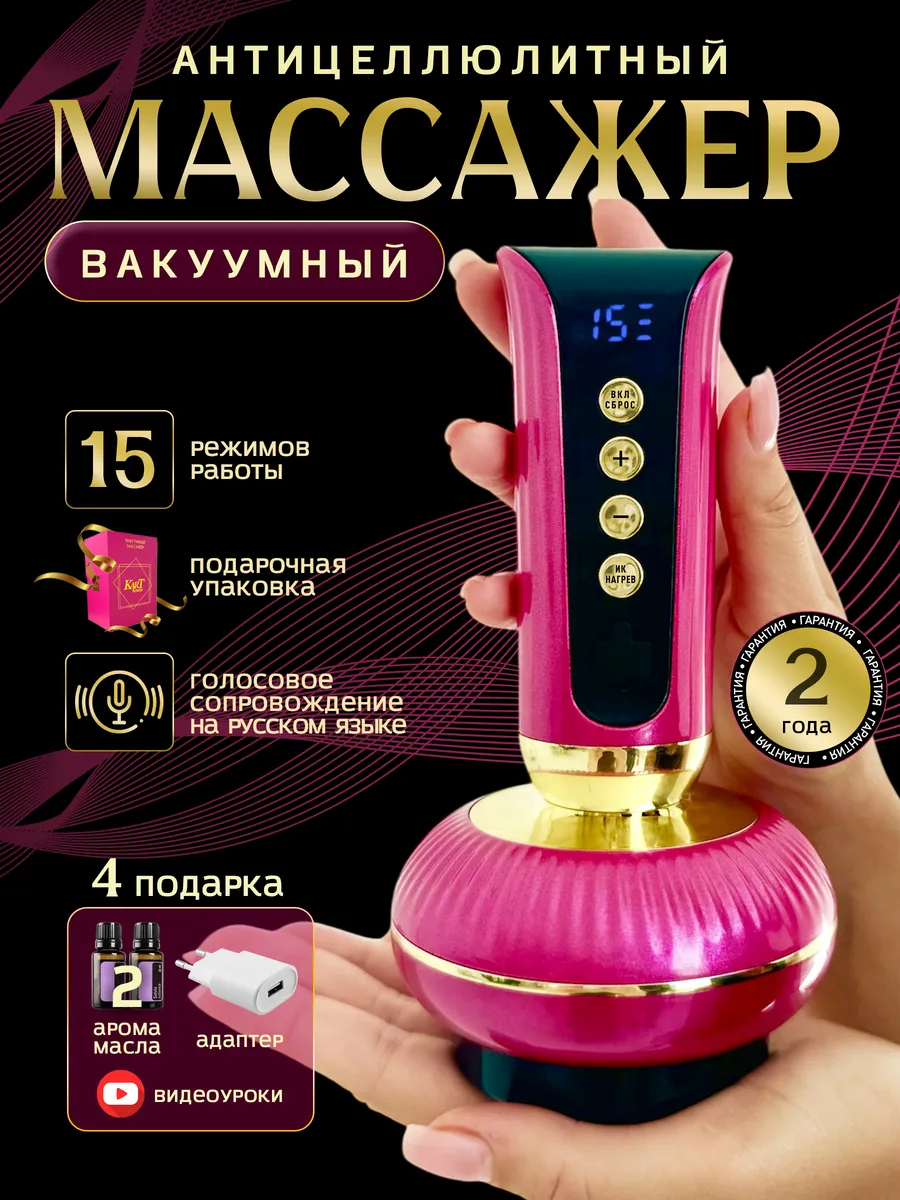 Вакуумный антицеллюлитный...