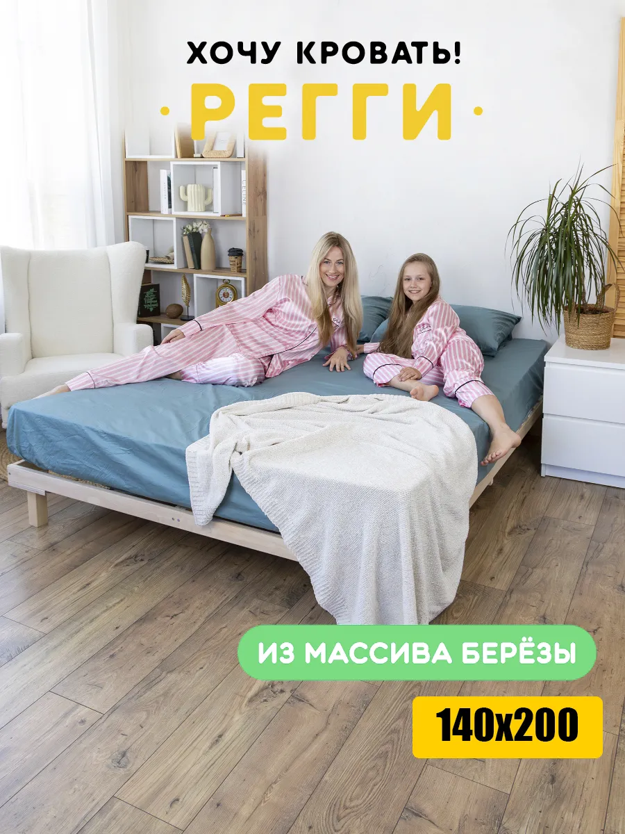 Кровать двуспальная 140х200 Регги, деревянная