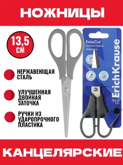 Ножницы канцелярские серые EasyCut 13,5 см