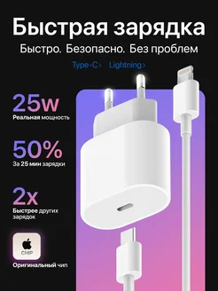 Комплект зарядного устройства для iPhone 25W