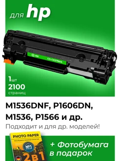 Картридж к HP M1536dnf MFP, P1606dn, M1536 MFP (CE278A)