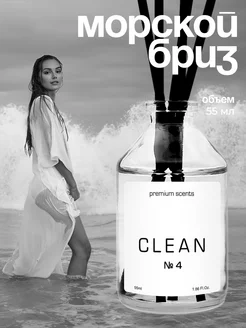 Диффузор для дома с палочками CLEAN 260351419 купить за 374 ₽ в интернет-магазине Wildberries