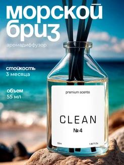 Диффузор для дома с палочками 2 шт CLEAN 260351420 купить за 501 ₽ в интернет-магазине Wildberries