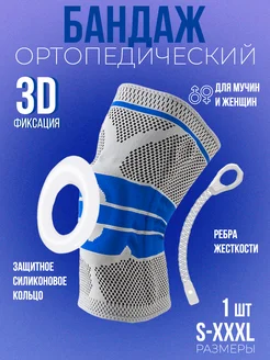 3d бандаж на коленный сустав ортопедический 5ROUND 260351673 купить за 337 ₽ в интернет-магазине Wildberries