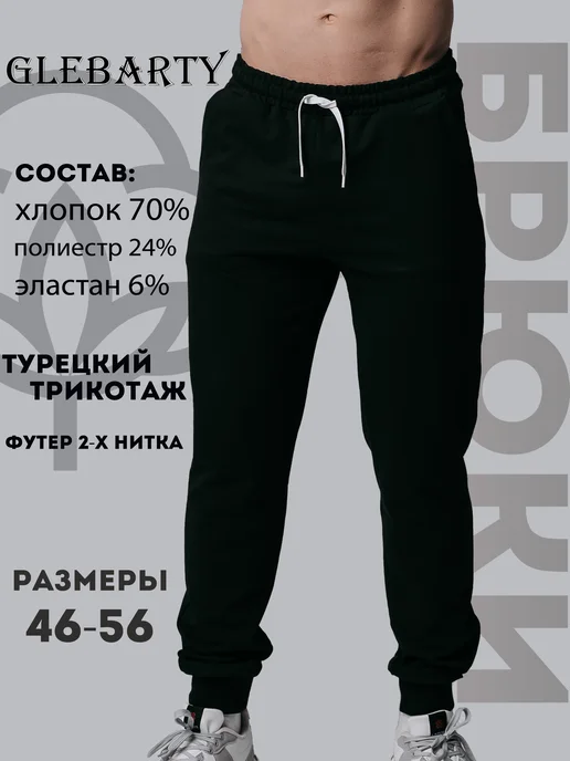 GLEBARTY: Брюки спортивные