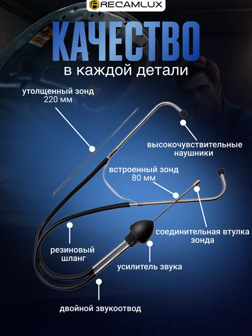 Recamlux Стетоскоп автомобильный механический для двигателя, вариант, фото 2