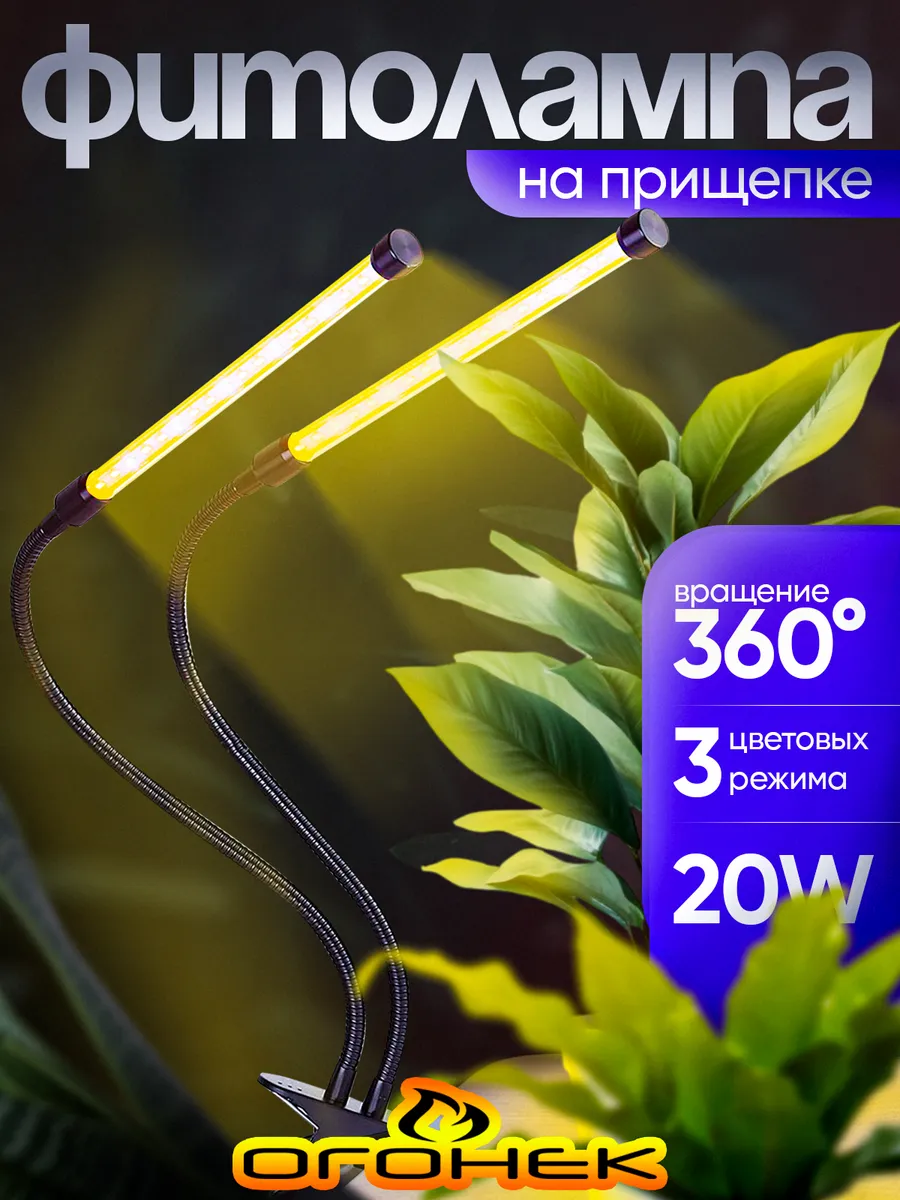 Фитолампа для растений и рассады с таймером OG-LDP20W