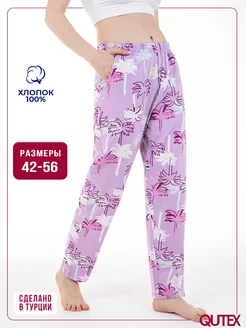 Брюки женские пижамные QUTEX 260354837 купить за 473 ₽ в интернет-магазине Wildberries