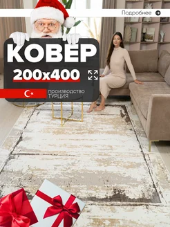 Ковер комнатный 200х400 с ворсом Elegance Rugs 260357021 купить за 15 540 ₽ в интернет-магазине Wildberries