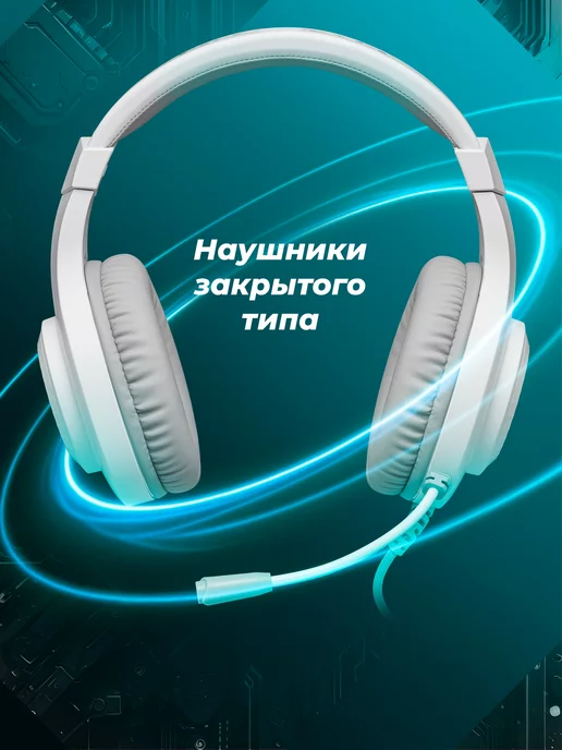 DEFENDER Наушники игровые с микрофоном Aspis Pro, вариант, фото 3