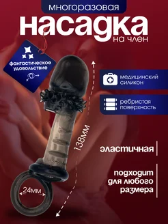 Насадка на член закрытая