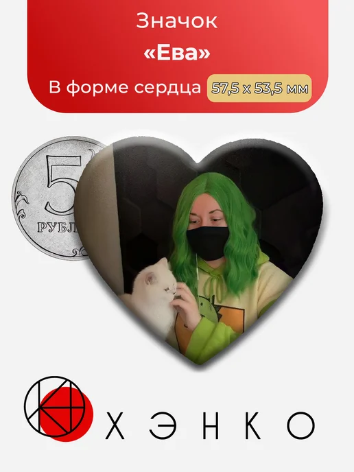 Ева Улей
