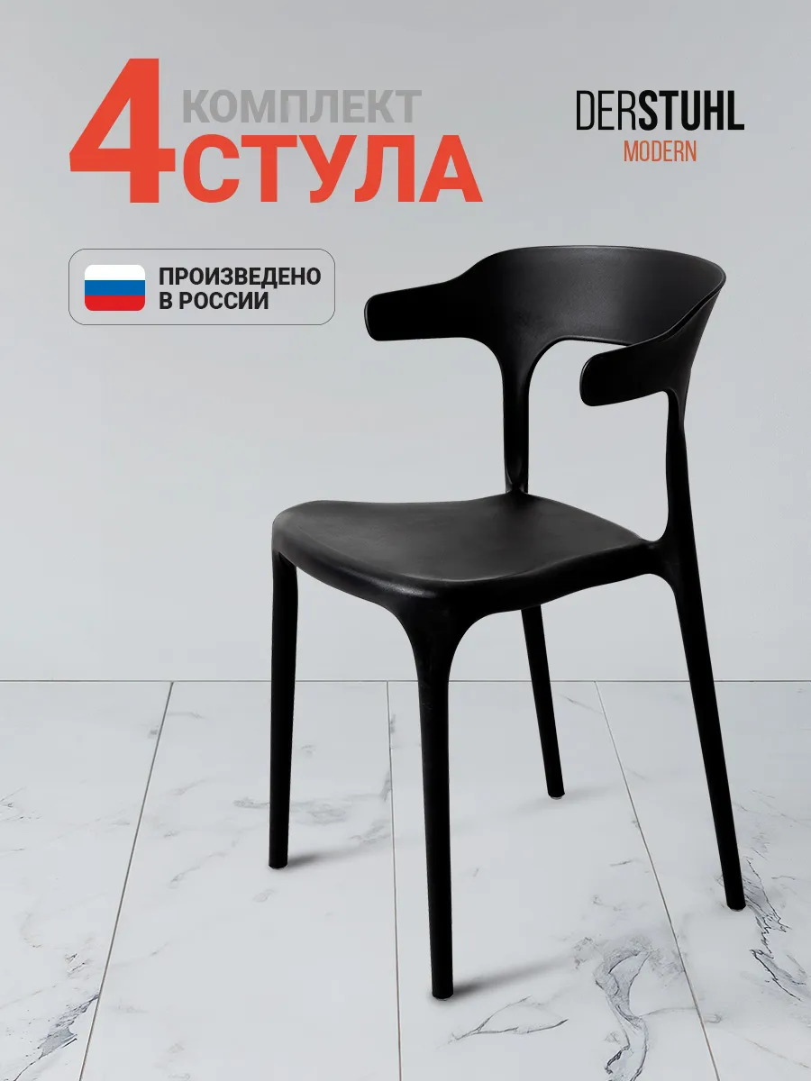 Стулья для...