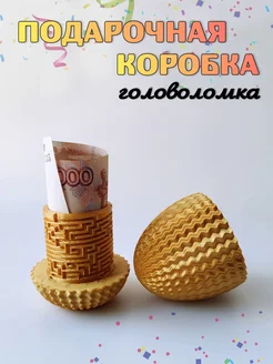 Открытка конверт для денег подарочная коробка