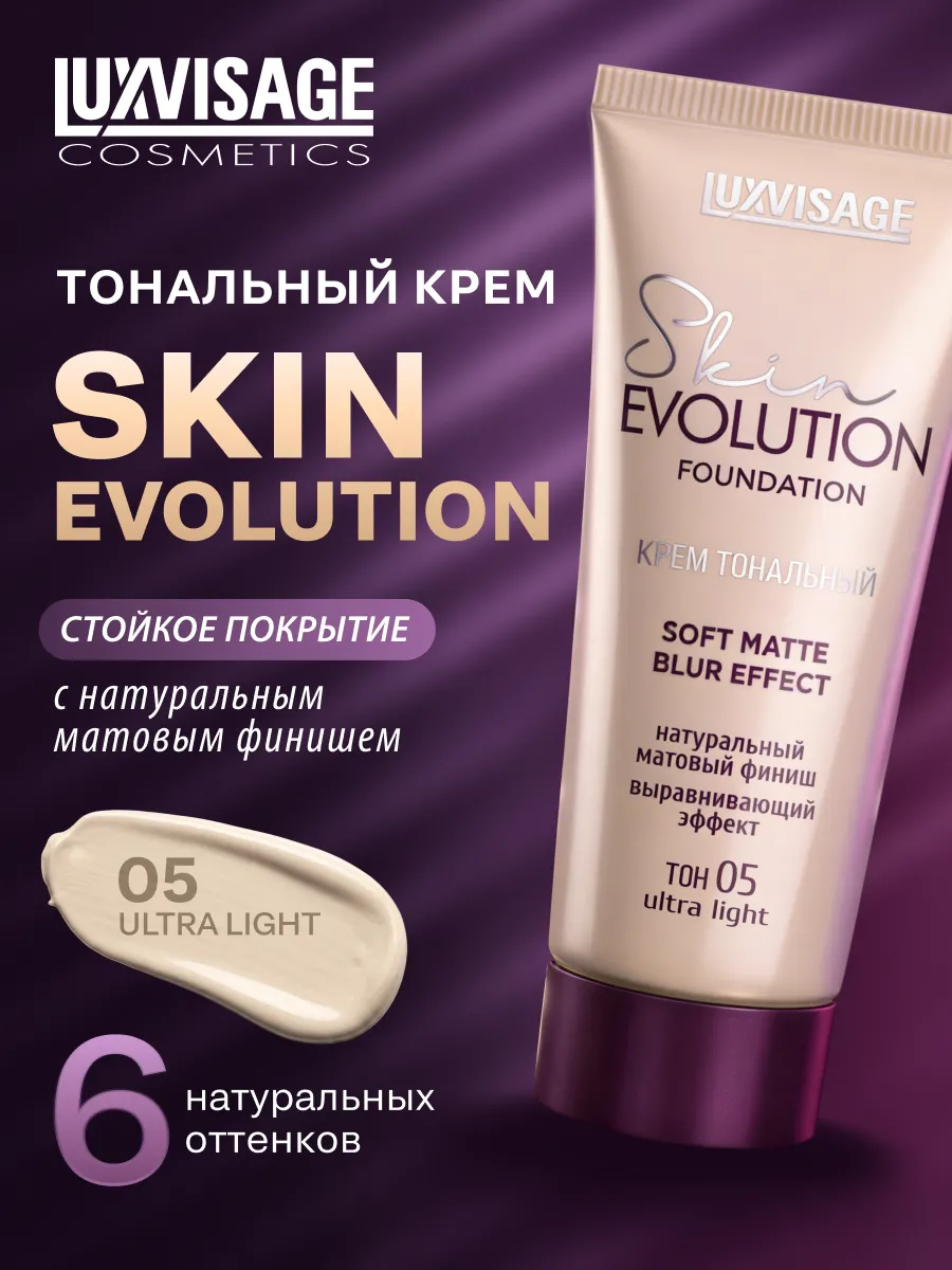 Матовый тональный крем для лица Skin Evolution матирующий