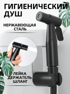 Гигиеническая лейка для биде со шлангом Vip Gerhome° 260359433 купить за 817 ₽ в интернет-магазине Wildberries